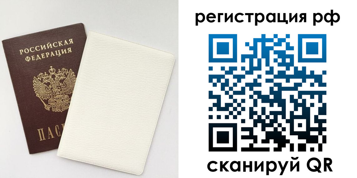 прописка от собственника в Новосибирской области