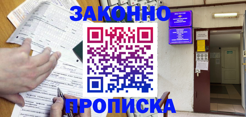 временная регистрация в квартире в Новосибирской области