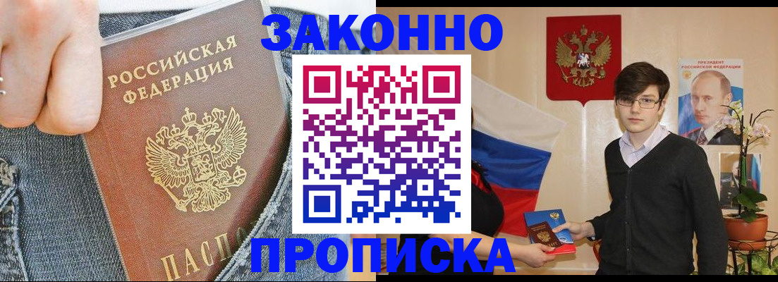прописка для школы в Новосибирской области